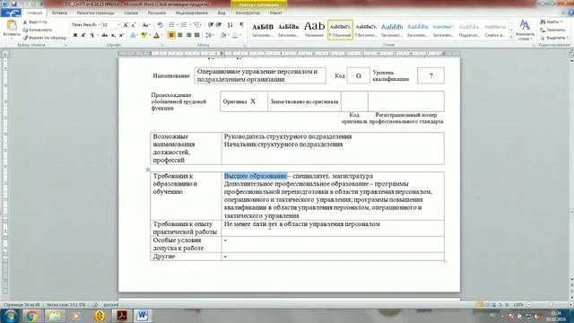 3. Требования к уровню квалификации и опыту работы