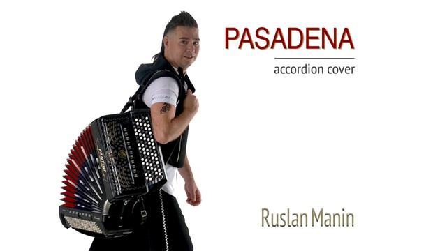 Руслан Манин - Pasadena (accordion cover) смотреть онлайн