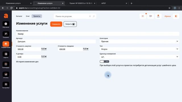 Что такое детализация в услугах в Aspiot CRM и Учет для салонов штор