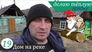 Тёплая грядка - просто добавь травы. Дом на реке, часть 19