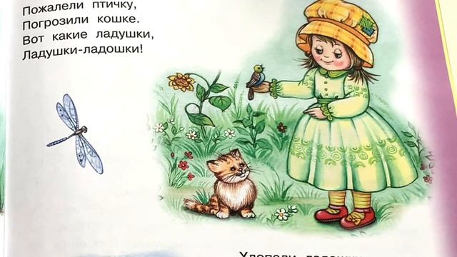 Детское стихотворение «Ладушки-ладошки» - читаем вслух. Е. Карганова