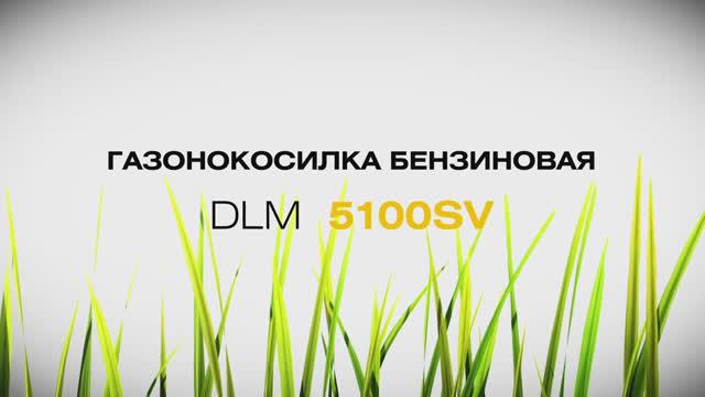 Газонокосилка бензиновая Daewoo DLM 5100SV. Обзор и тестирование в работе