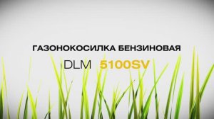 Газонокосилка бензиновая Daewoo DLM 5100SV. Обзор и тестирование в работе