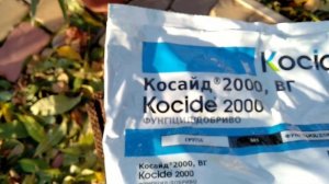 Фунгицид Косайд 2000 -эффективный против кучерявости персика, монилиоза, мильдью винограда и т. д.