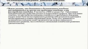 Целевые группы детей для адресной психологической  помощи