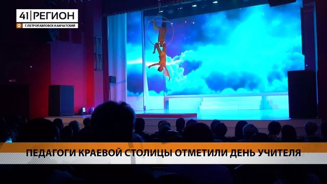 Новости Камчатки за 05 октября 2023 года
