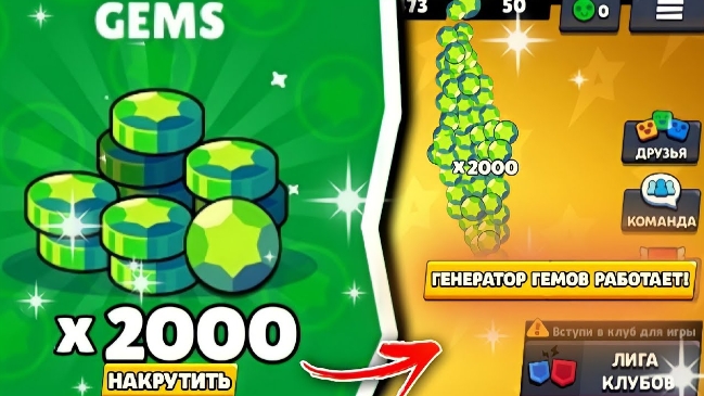 Генератор гемов. Генератор гемов в Brawl. Генератор гемов в Brawl Stars. 2000 Гемов.