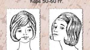 История стрижки "Каре", от фараонов до наших дней