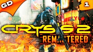 CRYSIS 2 REMASTERED | RTX | PC | ПРОХОЖДЕНИЕ | ЧАСТЬ 1