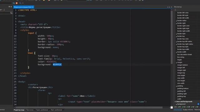 Как сделать форму регистрации в HTML