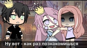 • Странный дворецкий _ 1/? [Gacha Life] минифильм •