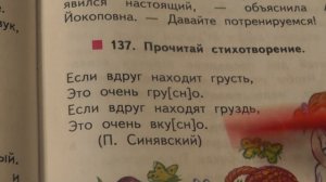 Урок русского языка 2 класс "НЕПРОИЗНОСИМЫЕ СОГЛАСНЫЕ" №1