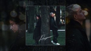 Нельзя забыть - Рядом (Официальная премьера трека)