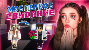 ПЕРВОЕ СВИДАНИЕ НА ОГРАБЛЕНИИ БАНКА \ MINECRAFT RP