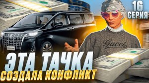 Я ПРОДАЛ ЕГО! ПУТЬ до ЛСК НА GTA 5 RP REDWOOD #16 -  ЭТА ТАЧКА СОЗДАЛА КОНФЛИКТ С ПЕРЕКУПАМИ...