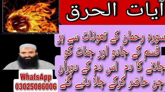 Sora Rehman Ka tavizat sa her kisem Ka jado or jinat ko jalana Ka dam смотреть онлайн