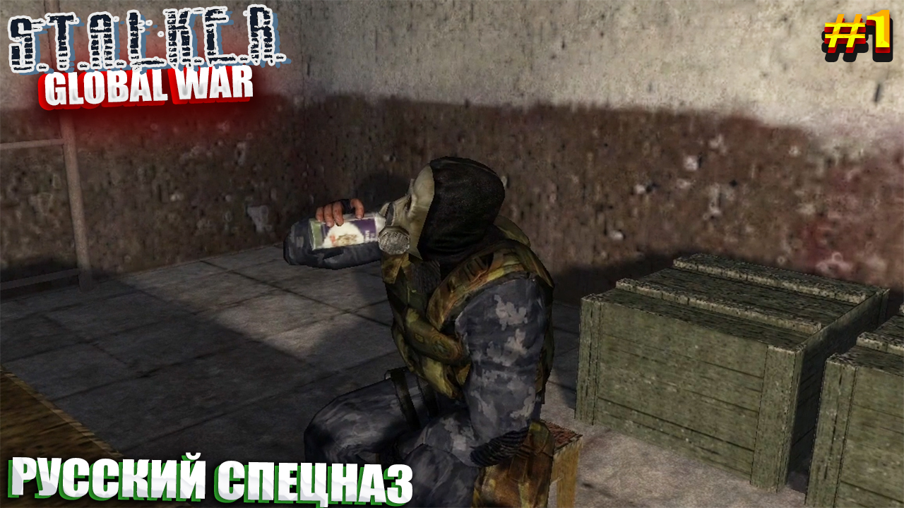 РУССКИЙ СПЕЦНАЗ | S.T.A.L.K.E.R GLOBAL WAR | РУССКИЙ СПЕЦНАЗ | Серия 1