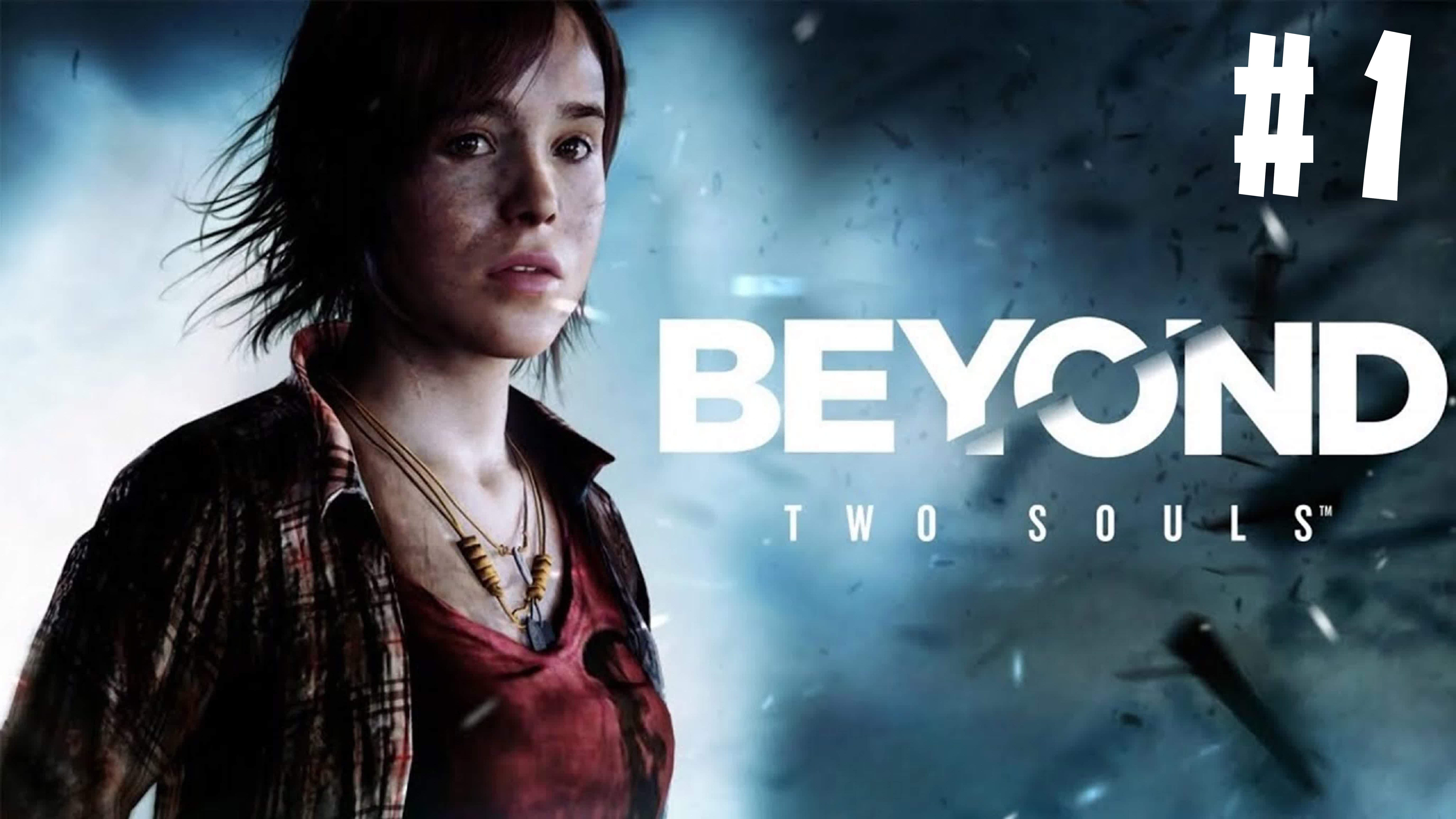 Особый дар [Прохождение Beyond Two Souls] №1