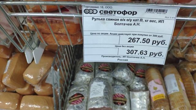 Магазин Светофор ??Продукты, новинки ?⛄