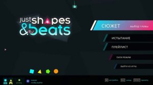 ГАЙД как играть вместе с другом в Just Shapes & Beats!