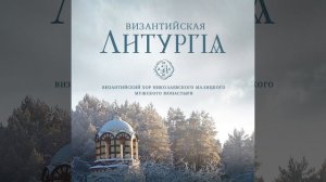 2-й Антифон (Глас 2 (Β´))