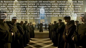 2. Христианская церковь в раннее средневековье. История 6 класс. Агибалова.