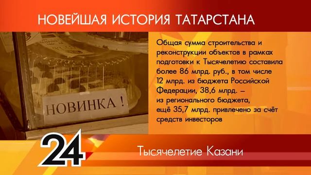 ИСТОРИЯ ТАТАРСТАНА - Тысячелетие Казани смотреть онлайн