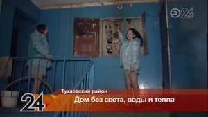 Без света, горячей воды и отопления остались жители дома в селе Бетьки Тукаевского района