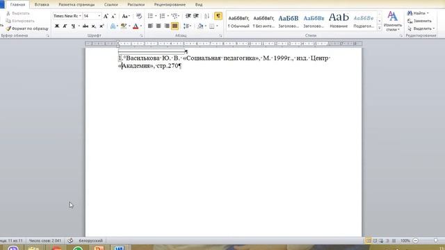 Автоматическое оформление литературы (при помощи концевых сносок) смотреть онлайн