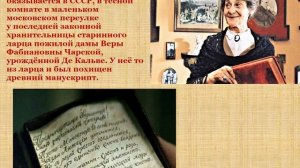 "Отличный роман, увлекательное чтение!" - презентация