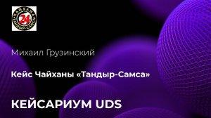 ЧАЙХАНА оцифровала половину жителей города в Подмосковье
