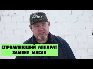 Замена масло в СА | JWO140 | Nozzle oil change