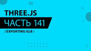 Three.js - 141 - Exporting GLB