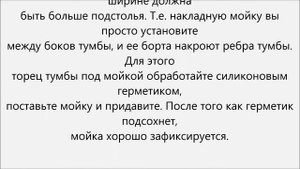Как закрепить накладную мойку