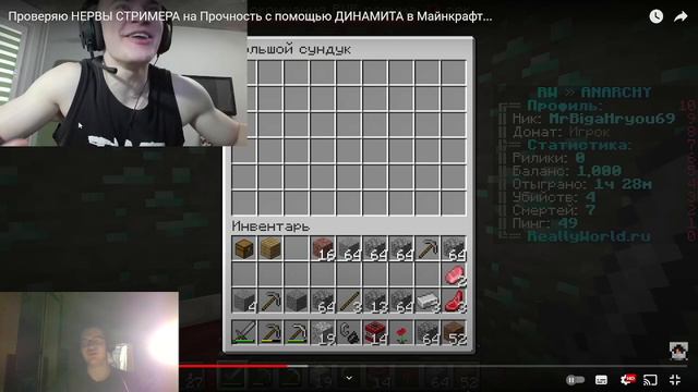 Проверяю НЕРВЫ СТРИМЕРА на Прочность с помощью ДИНАМИТА в Майнкрафт... (Реакция) смотреть онлайн