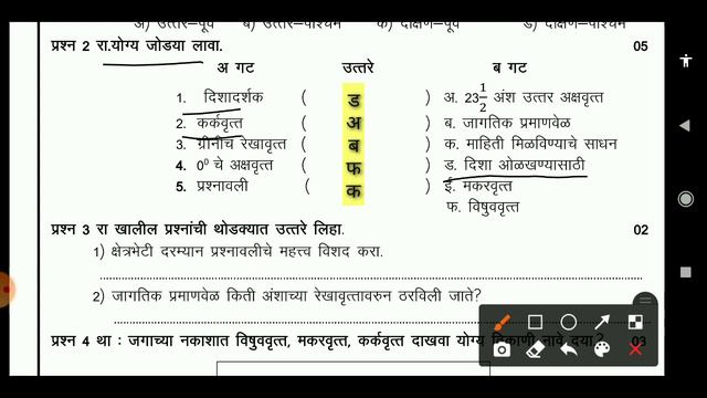 सेतू अभ्यास चाचणी विषय भूगोल इयत्ता दहावी चाचणी 1 उत्तरे смотреть онлайн