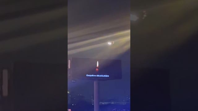 Электронный билборд возле «Крокуса» прямо сейчас: «Скобим 22.03.2024»