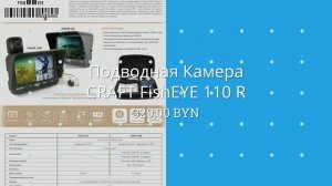 FishCamp.by - Подводная Камера CRAFT FishEYE 110 R