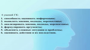 Функциональная грамотность по дисциплине "Иностранный язык"