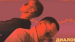 ALEKS ATAMAN, Finik Finya-Диалоги- тет-а-тет (off audio)