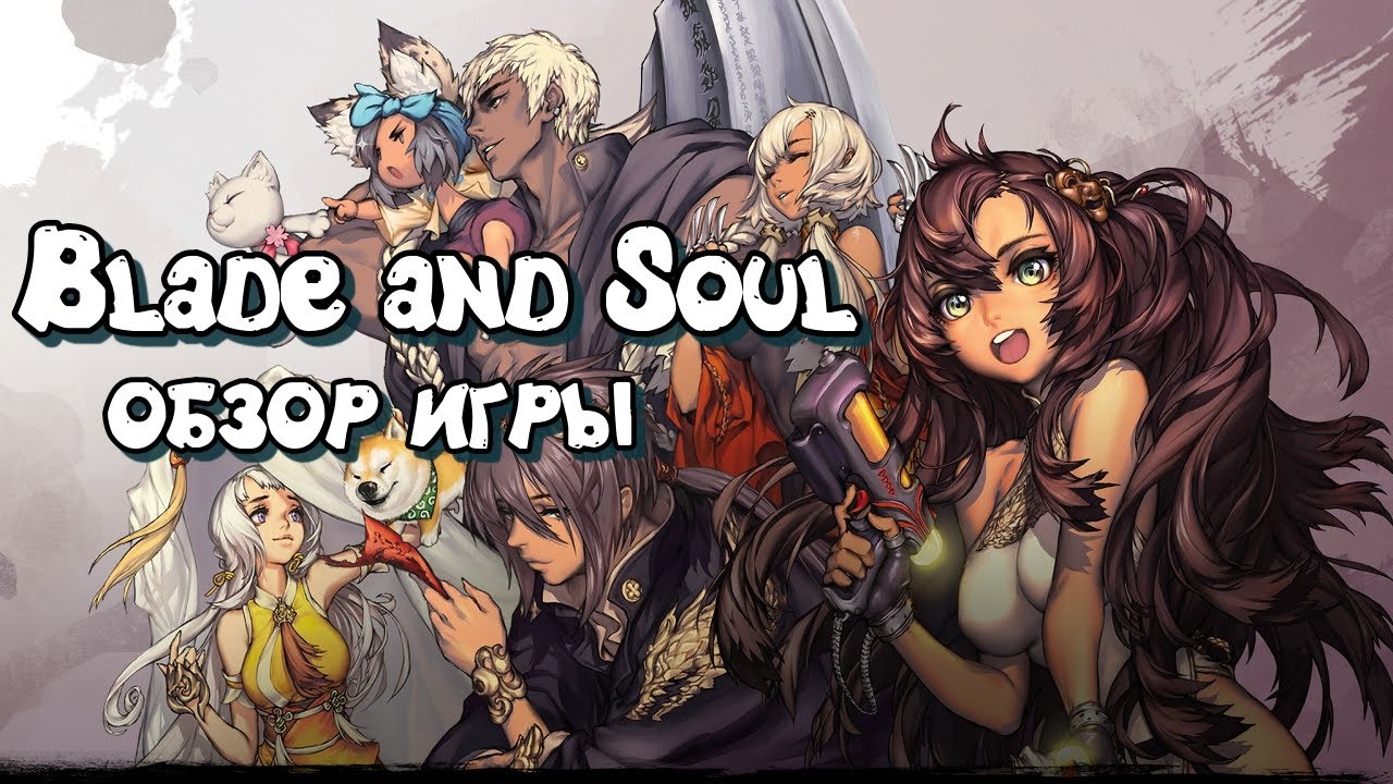 Blade and soul обзор игры август 2022 + гайд для новичков