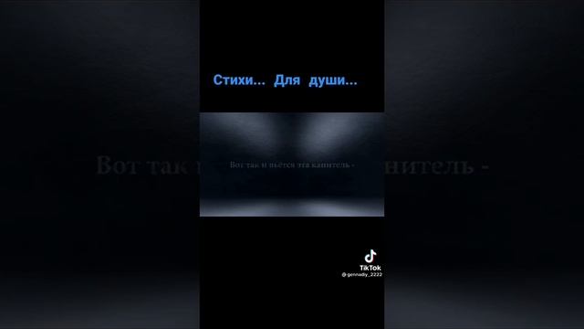Стихи....Для души. . . смотреть онлайн