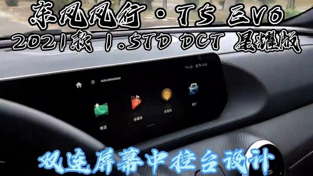 DongFeng T5 EVO 2021 1 5TD смотреть онлайн