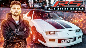 КУПИЛ РЕДКУЮ МАШИНУ В 22 ГОДА!!/ Chevrolet Camaro RS 1990/ПО ЦЕНЕ ЖИГИ?