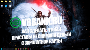 Как сделать, чтобы приставы не снимали деньги с зарплатной карты