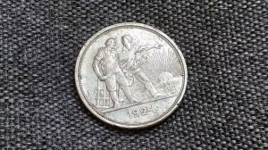 Стоимость серебряного рубля СССР 1924 года