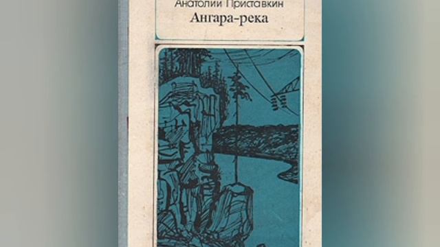Обзор-рекомендация "Писатель-гуманист А. Приставкин" смотреть онлайн
