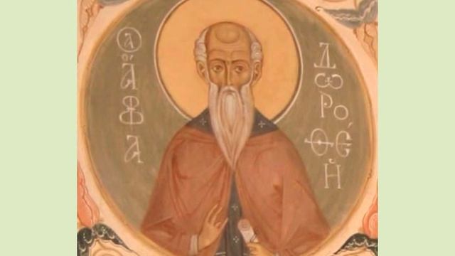 О СОВЕСТИ - Преподобный авва Дорофей смотреть онлайн