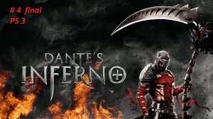 Dante's Inferno PS 3. Полное прохождение часть 4 финал. Эмулятор rpcs 3