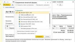 Документы в pdf в 1С Бухгалтерия 8